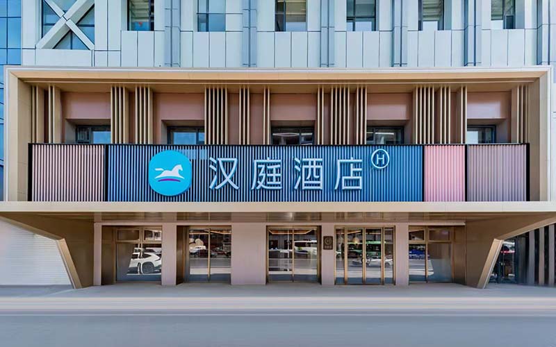 通(tōng)達漢庭酒店(diàn)